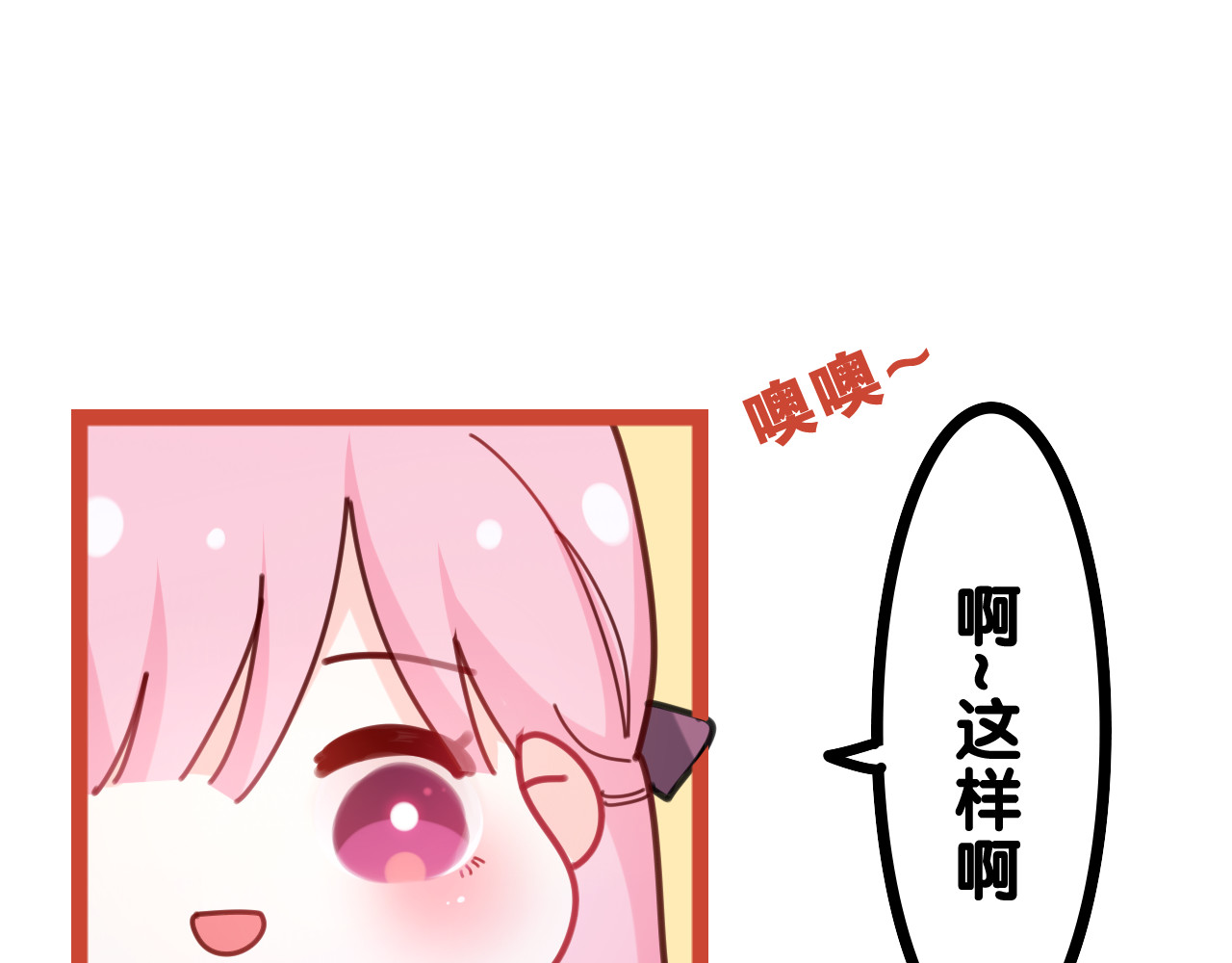 嗨，树洞同学 第2话 我多带了一把伞 第33页