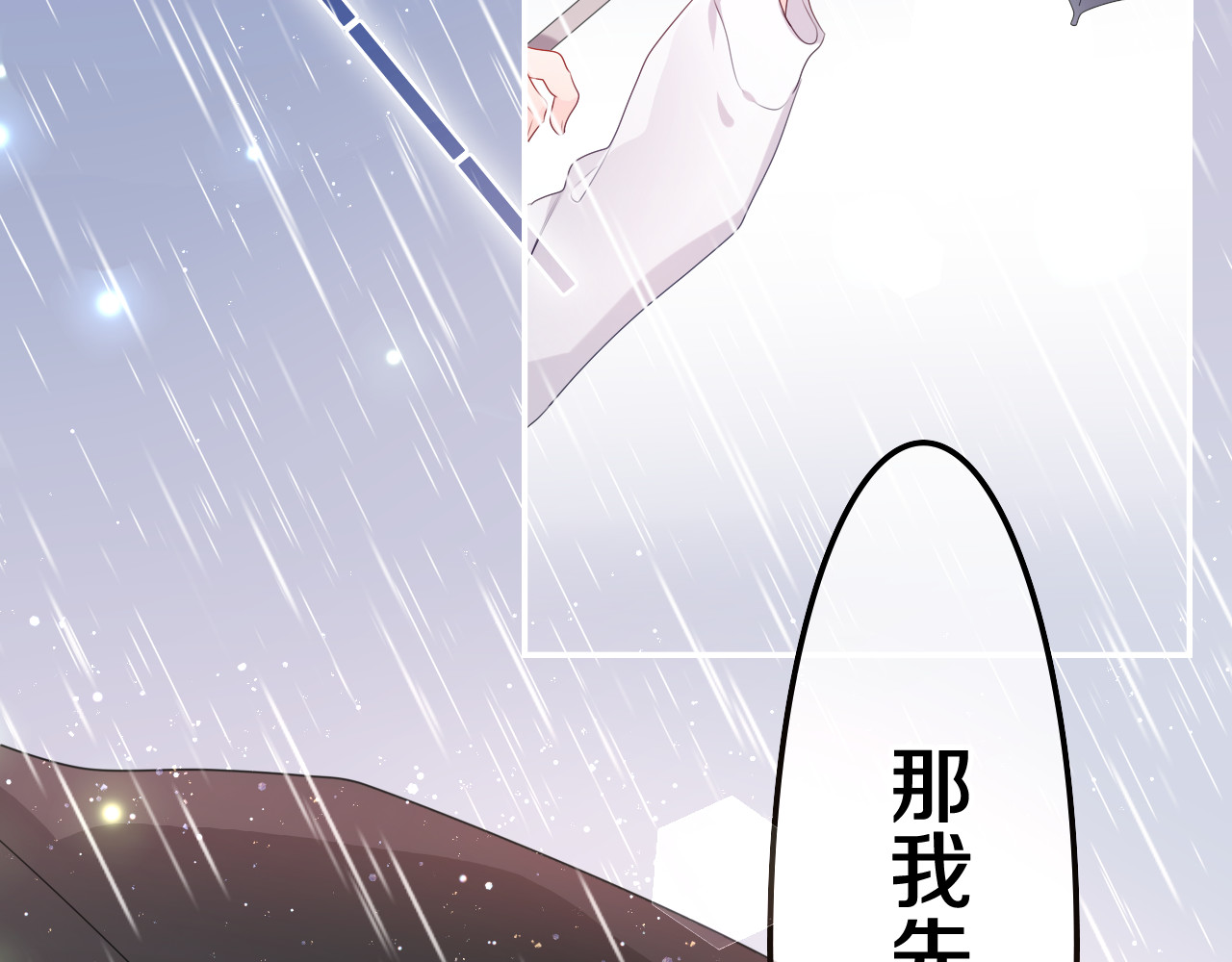 嗨，树洞同学 第2话 我多带了一把伞 第37页
