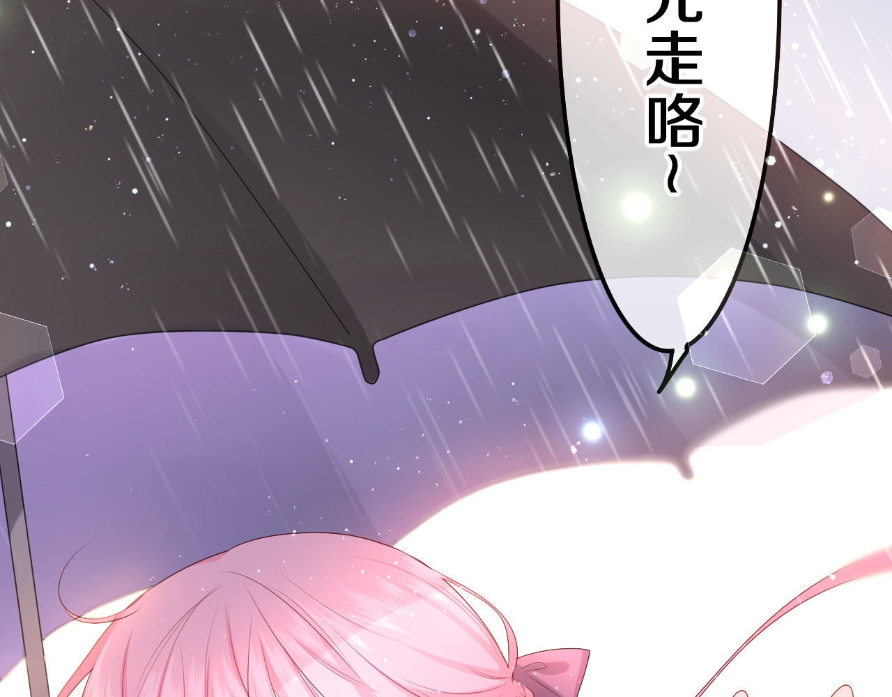 嗨，树洞同学 第2话 我多带了一把伞 第38页