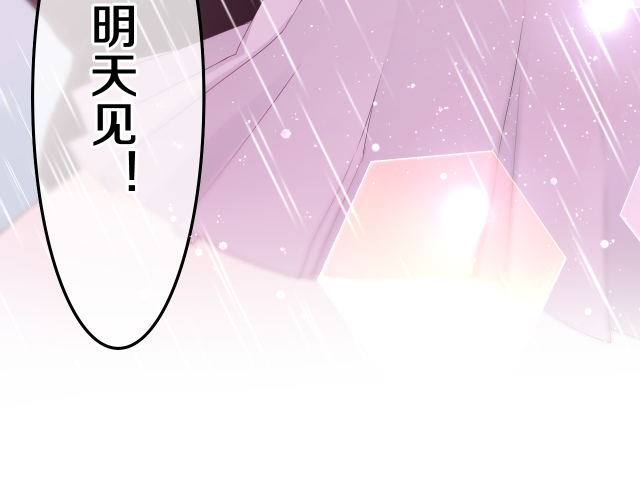 嗨，树洞同学 第2话 我多带了一把伞 第41页