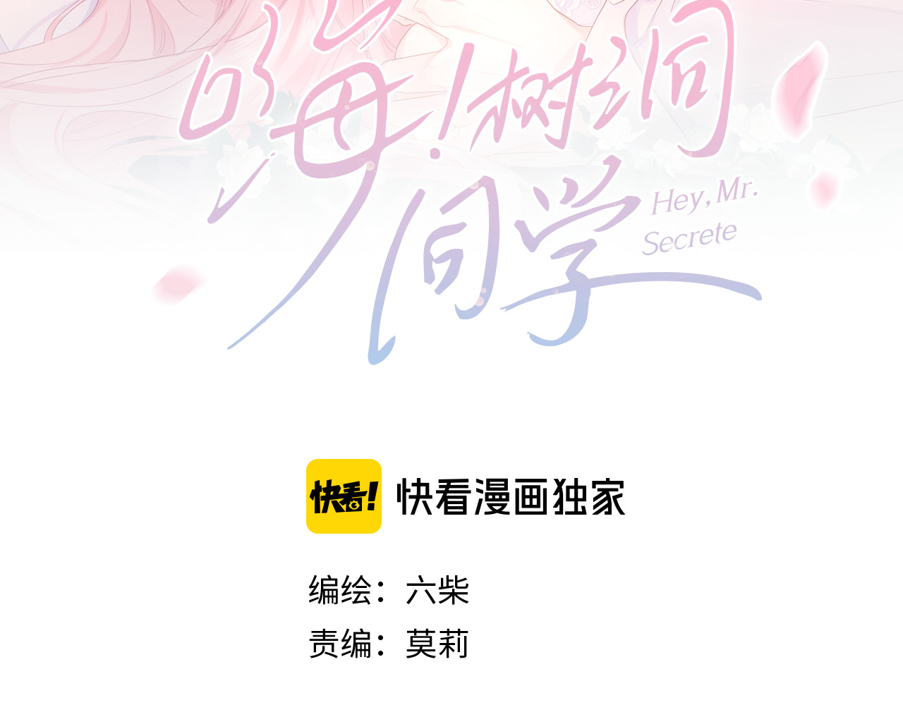 嗨，树洞同学 第2话 我多带了一把伞 第60页