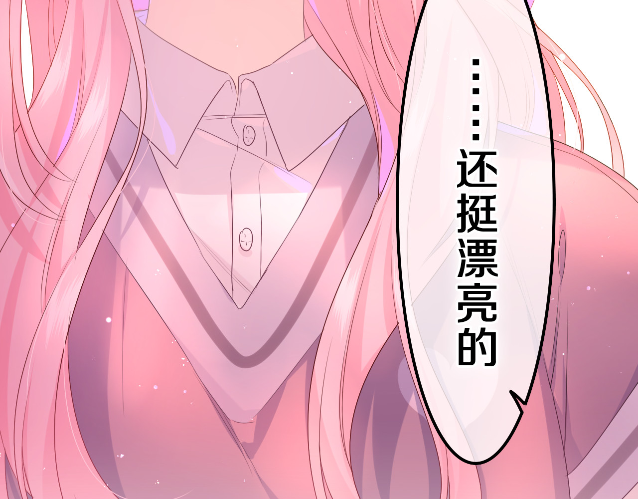 嗨，树洞同学 第2话 我多带了一把伞 第8页