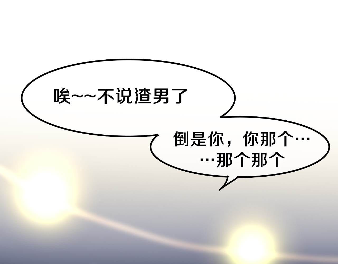 嗨，树洞同学 第2话 我多带了一把伞 第85页