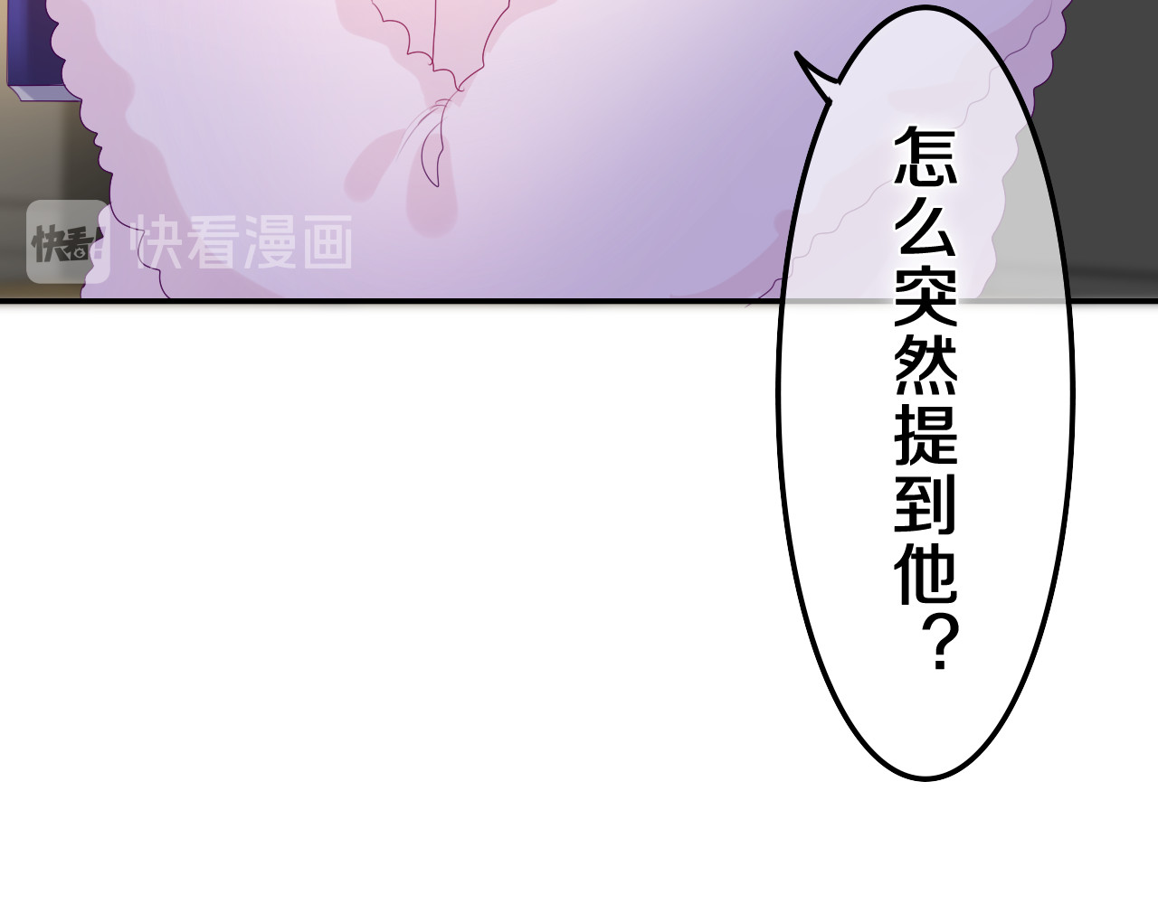 嗨，树洞同学 第2话 我多带了一把伞 第90页