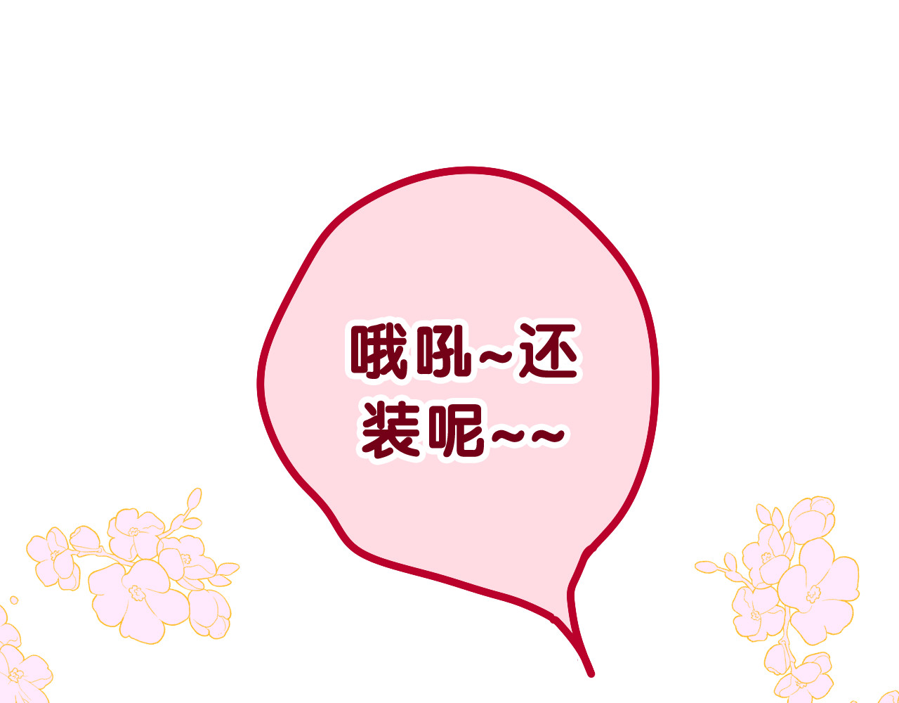 嗨，树洞同学 第2话 我多带了一把伞 第91页