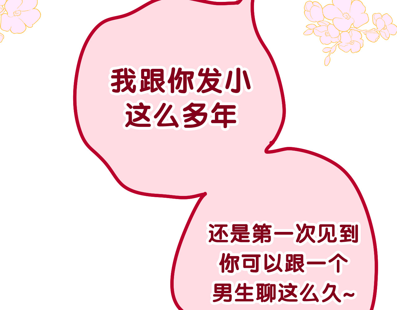 嗨，树洞同学 第2话 我多带了一把伞 第93页