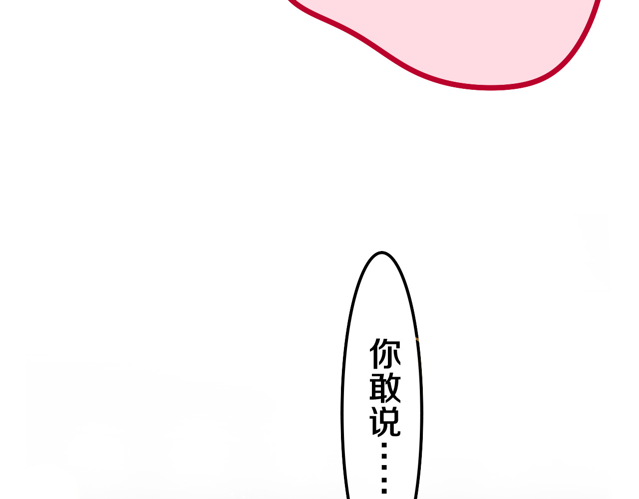 嗨，树洞同学 第2话 我多带了一把伞 第94页
