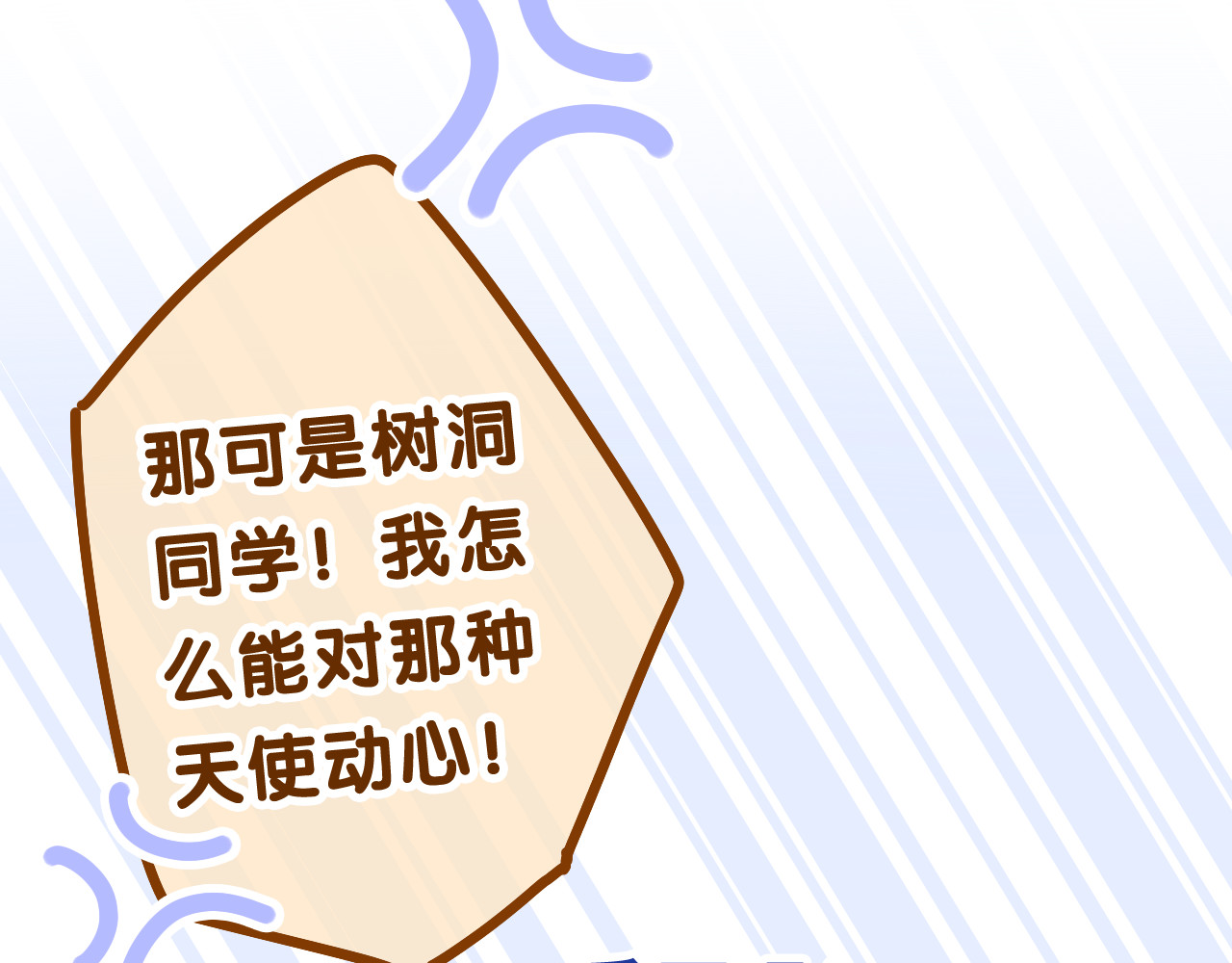 嗨，树洞同学 第2话 我多带了一把伞 第100页