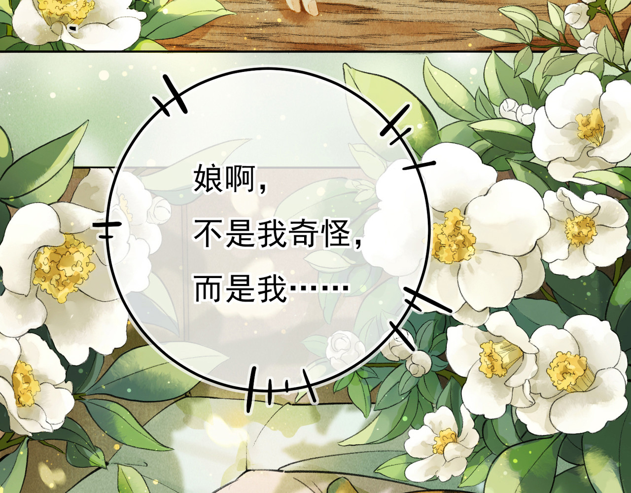 童养夫想干掉我怎么办 第一章  我就冷静一下 第11页