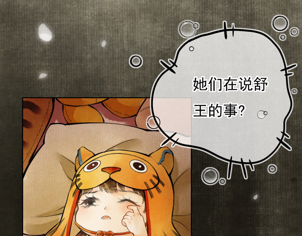 童养夫想干掉我怎么办 第一章  我就冷静一下 第101页