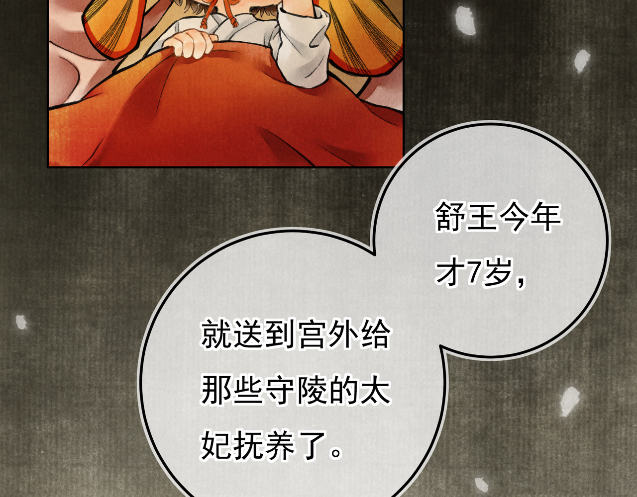 童养夫想干掉我怎么办 第一章  我就冷静一下 第102页