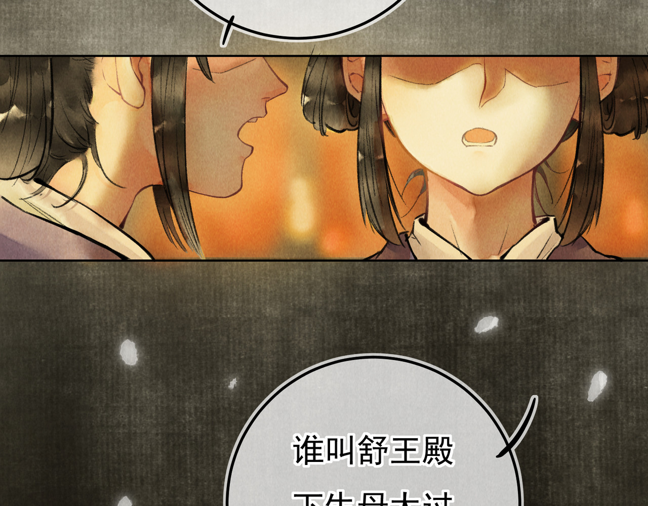 童养夫想干掉我怎么办 第一章  我就冷静一下 第103页