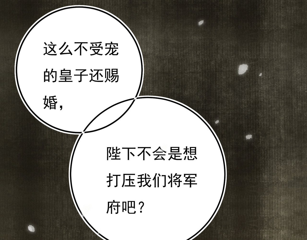 童养夫想干掉我怎么办 第一章  我就冷静一下 第105页