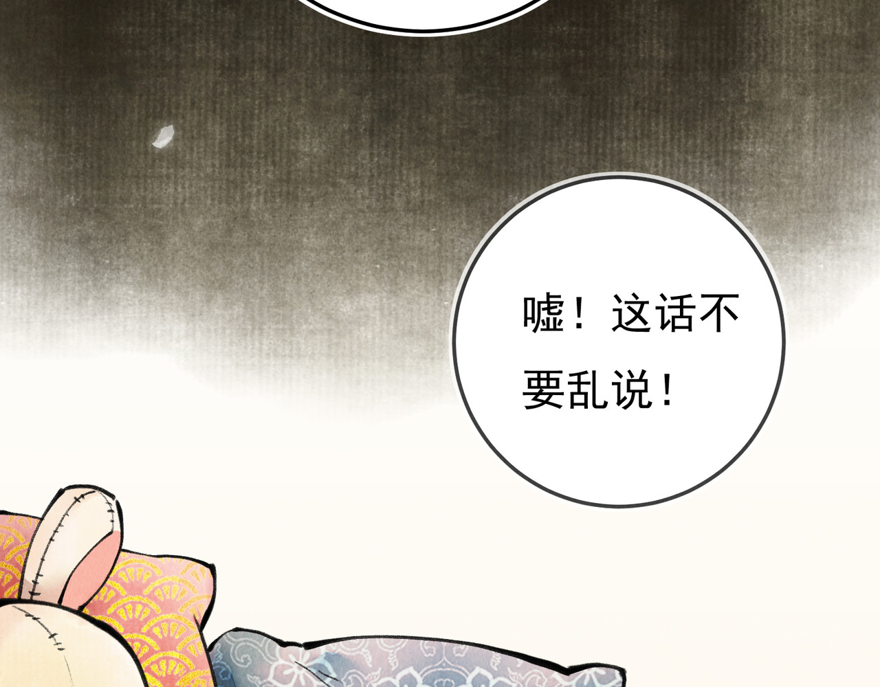 童养夫想干掉我怎么办 第一章  我就冷静一下 第106页