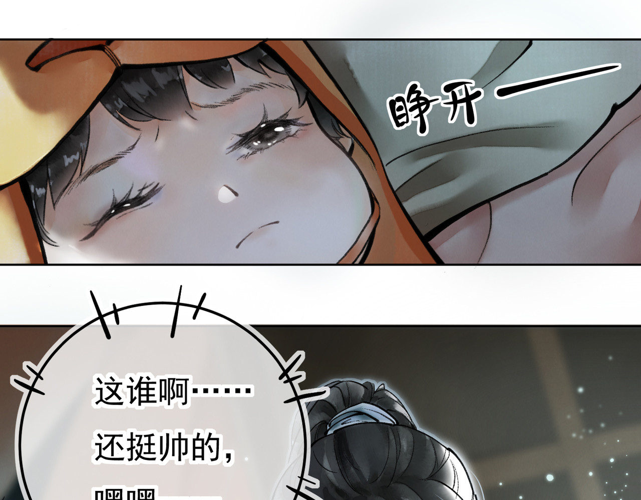 童养夫想干掉我怎么办 第一章  我就冷静一下 第117页