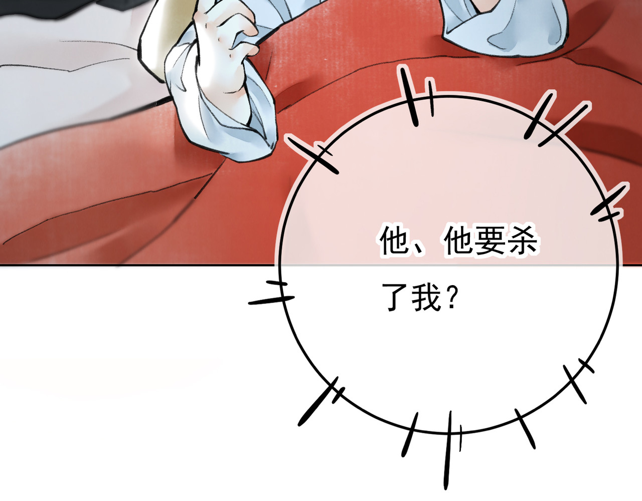 童养夫想干掉我怎么办 第一章  我就冷静一下 第124页