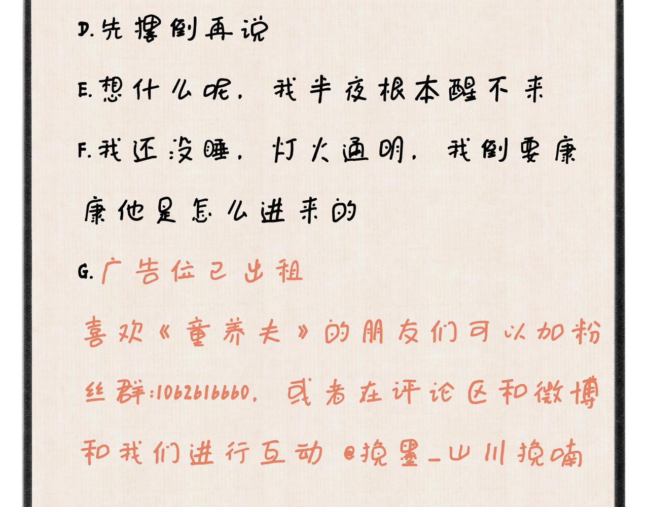 童养夫想干掉我怎么办 第一章  我就冷静一下 第127页