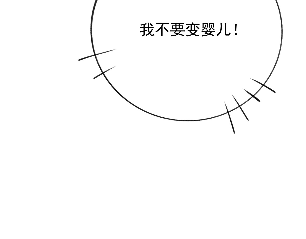童养夫想干掉我怎么办 第一章  我就冷静一下 第25页