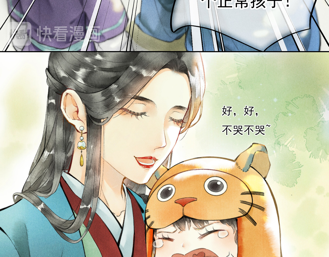 童养夫想干掉我怎么办 第一章  我就冷静一下 第29页