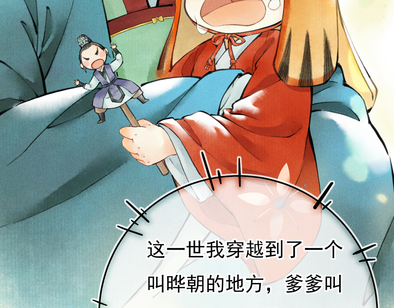 童养夫想干掉我怎么办 第一章  我就冷静一下 第30页