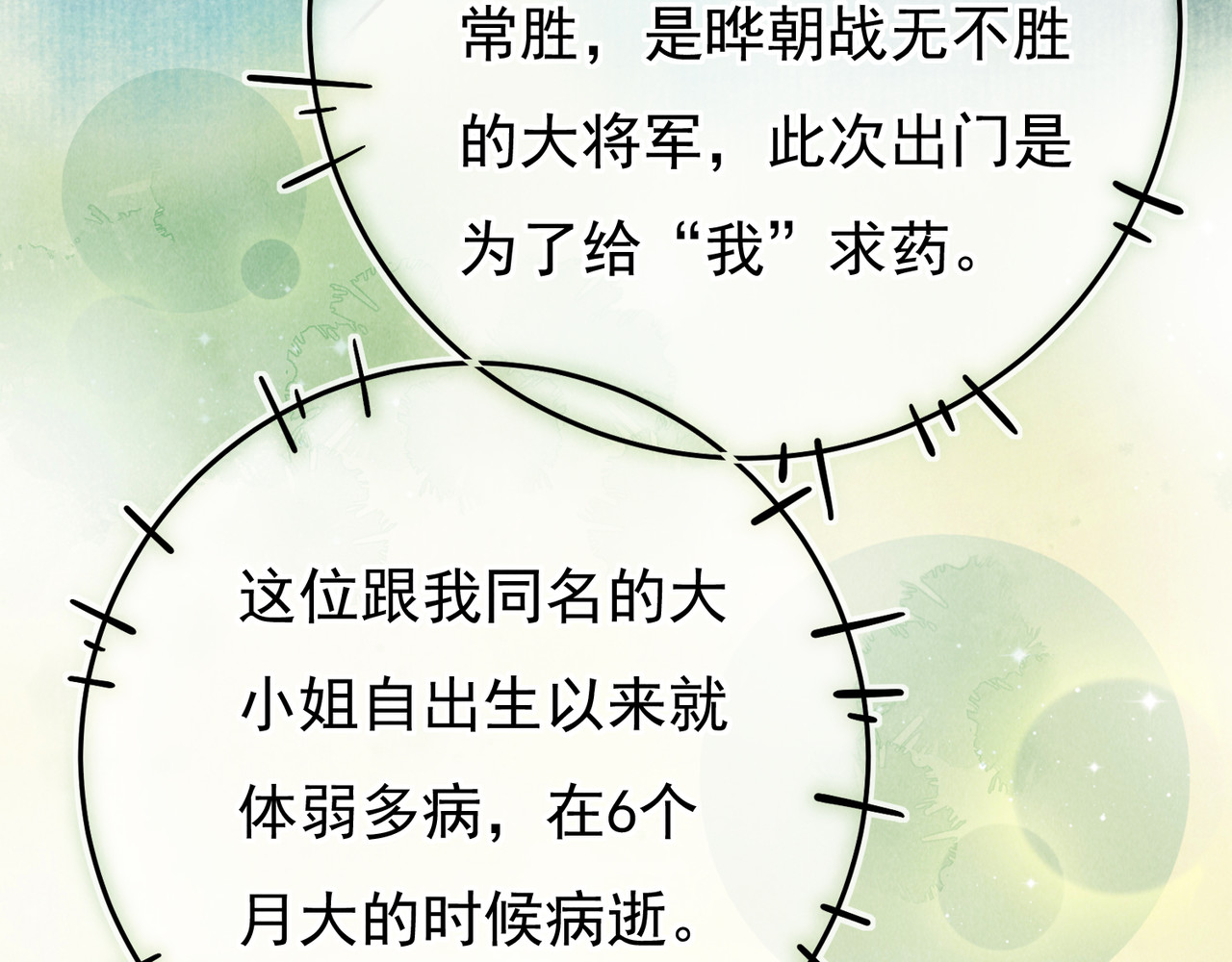 童养夫想干掉我怎么办 第一章  我就冷静一下 第31页
