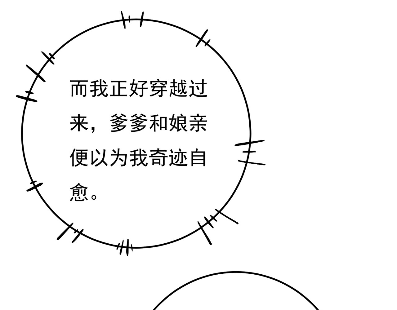 童养夫想干掉我怎么办 第一章  我就冷静一下 第38页