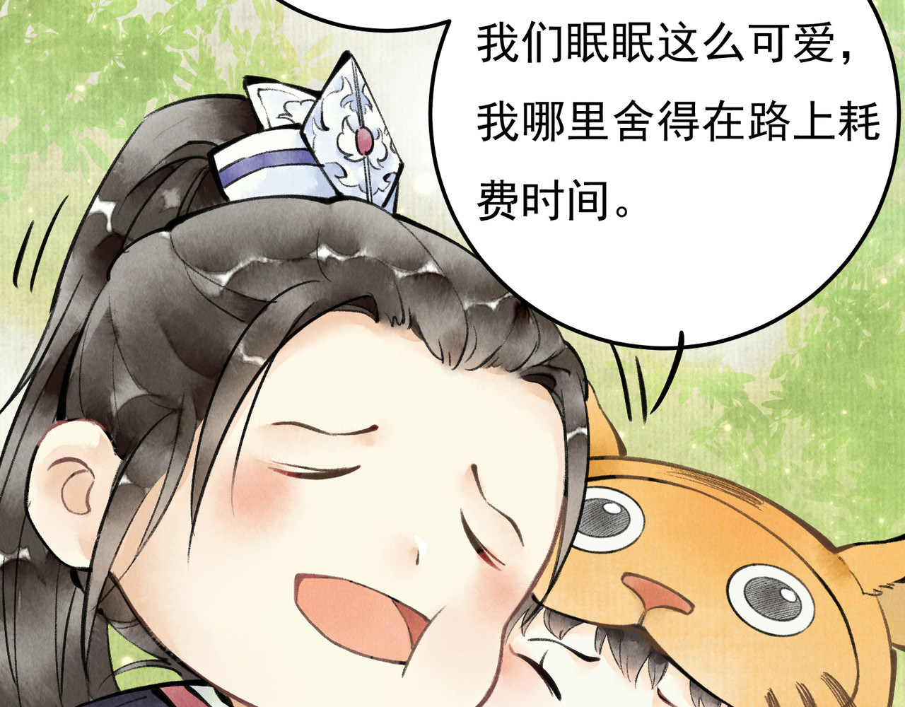童养夫想干掉我怎么办 第一章  我就冷静一下 第41页