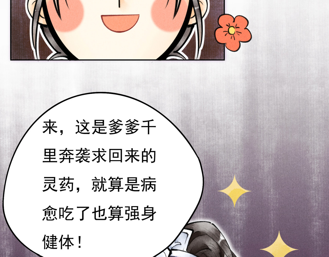 童养夫想干掉我怎么办 第一章  我就冷静一下 第43页
