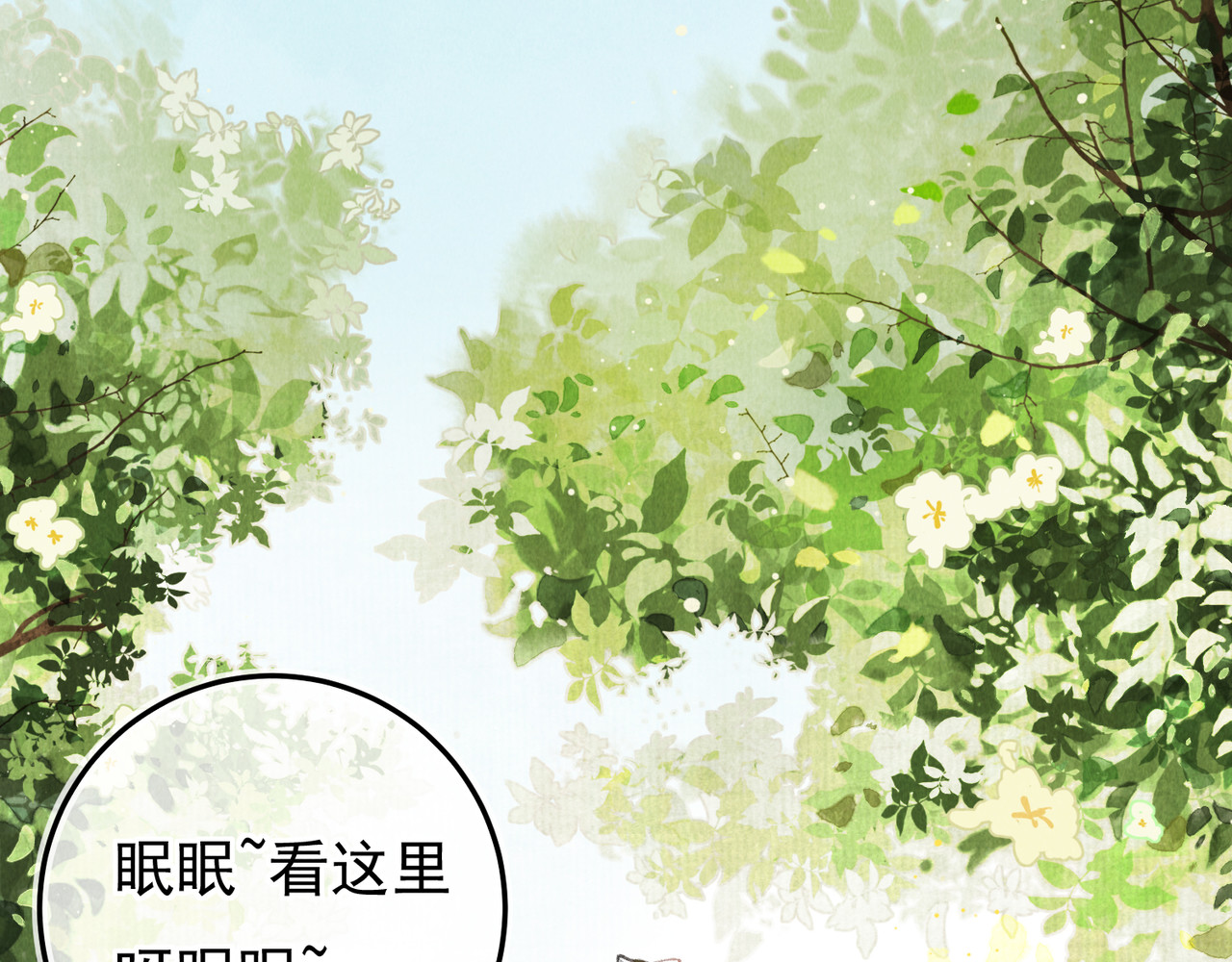 童养夫想干掉我怎么办 第一章  我就冷静一下 第50页