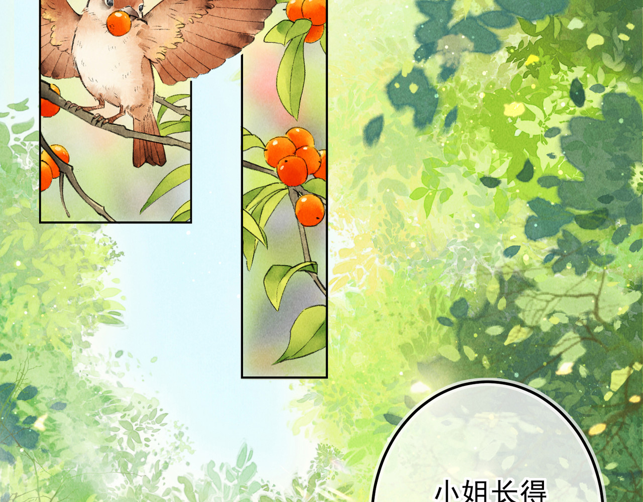 童养夫想干掉我怎么办 第一章  我就冷静一下 第6页