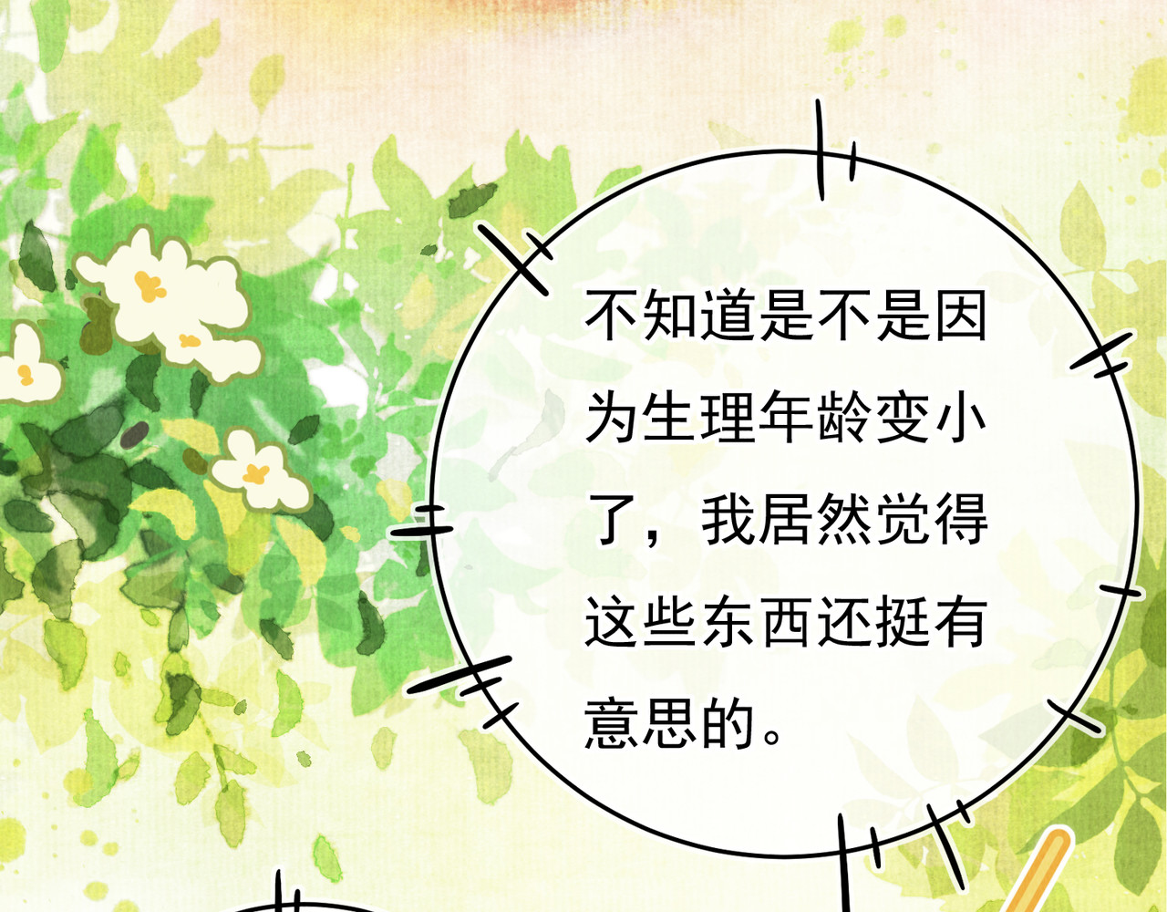 童养夫想干掉我怎么办 第一章  我就冷静一下 第54页