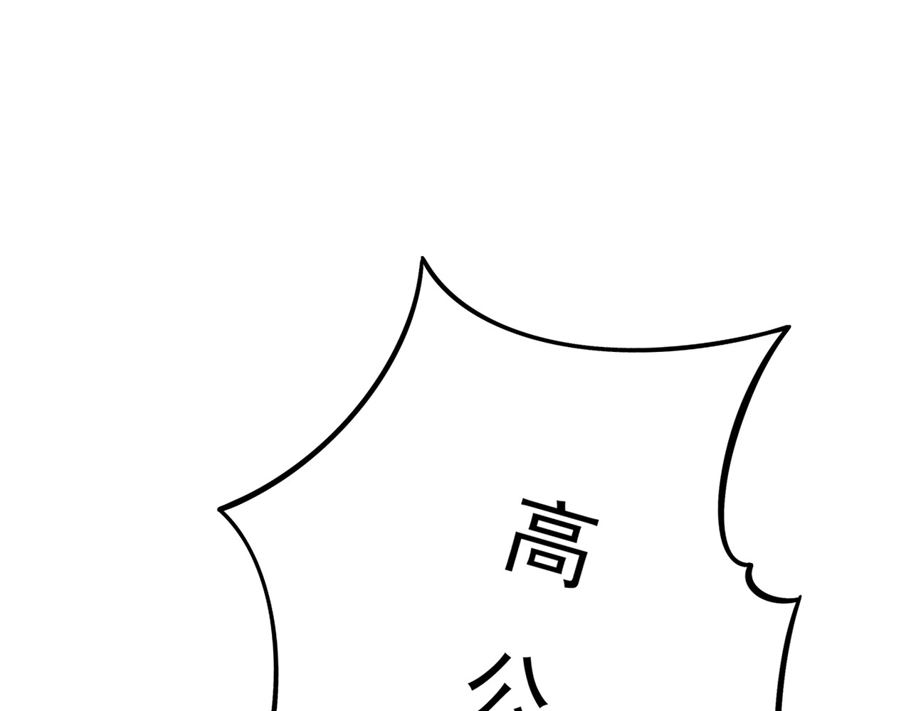 童养夫想干掉我怎么办 第一章  我就冷静一下 第58页