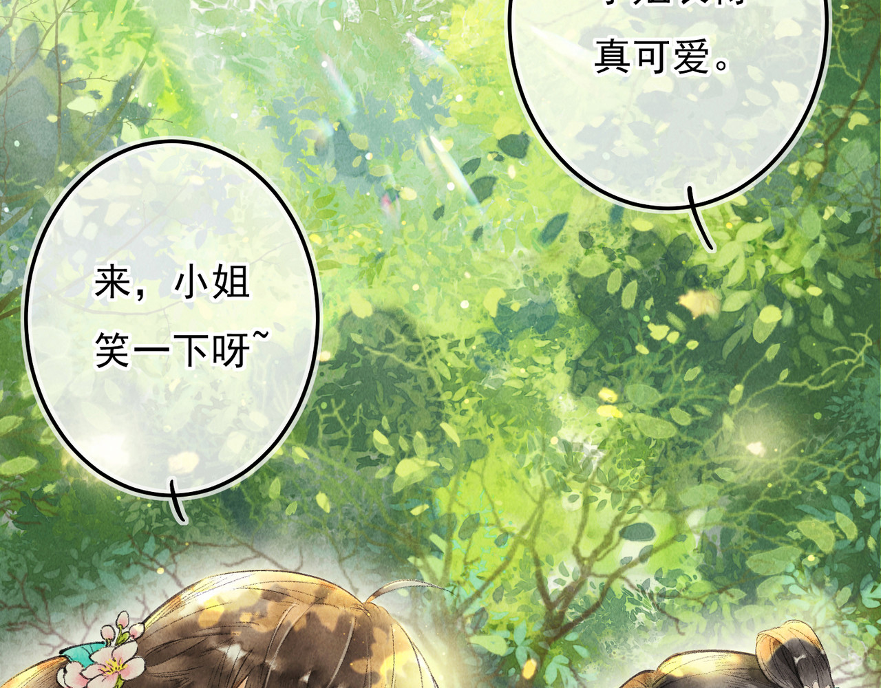 童养夫想干掉我怎么办 第一章  我就冷静一下 第7页