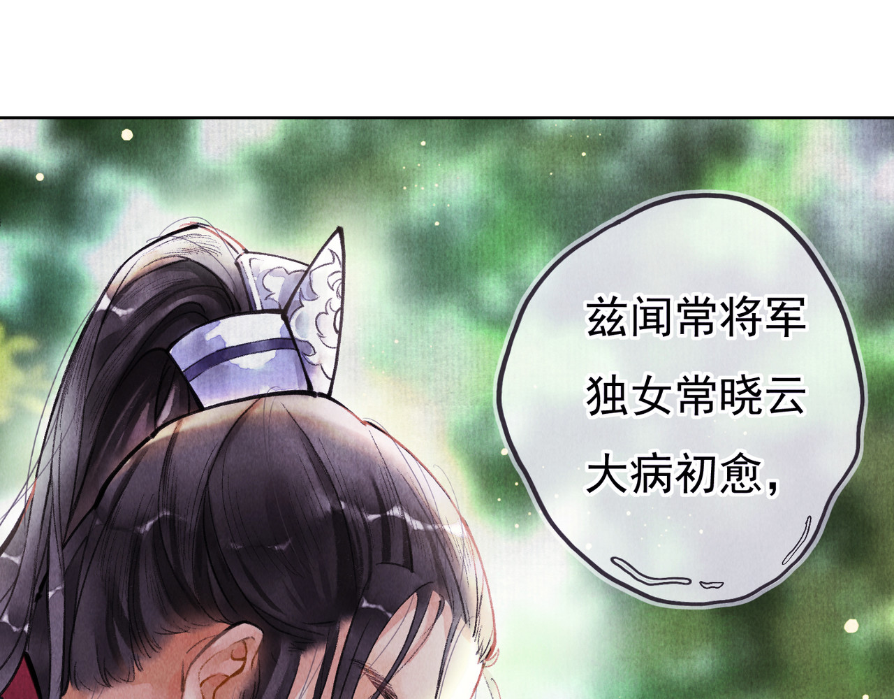 童养夫想干掉我怎么办 第一章  我就冷静一下 第72页