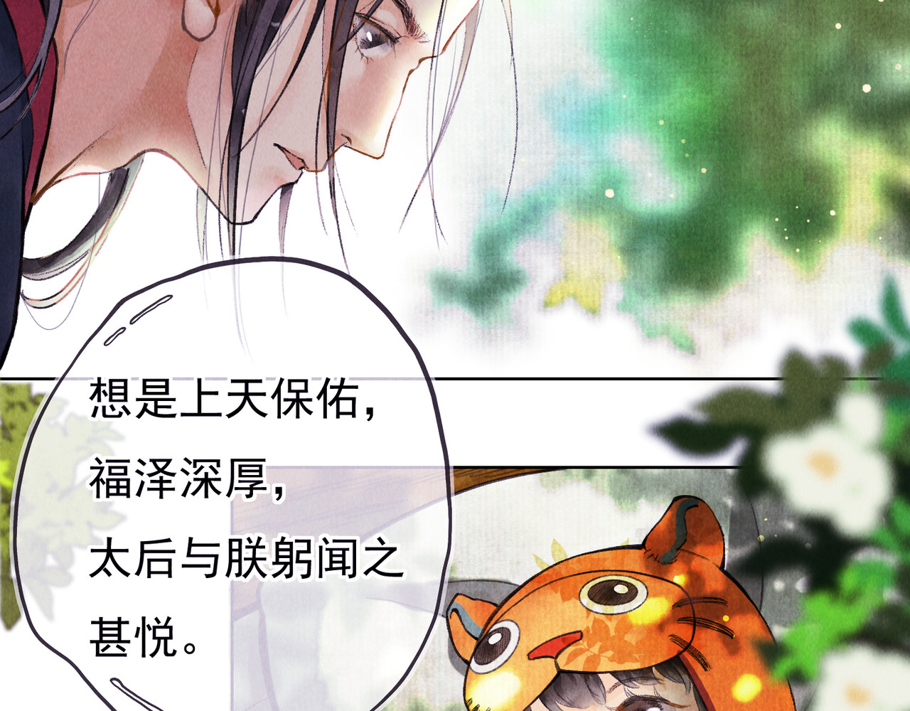 童养夫想干掉我怎么办 第一章  我就冷静一下 第73页