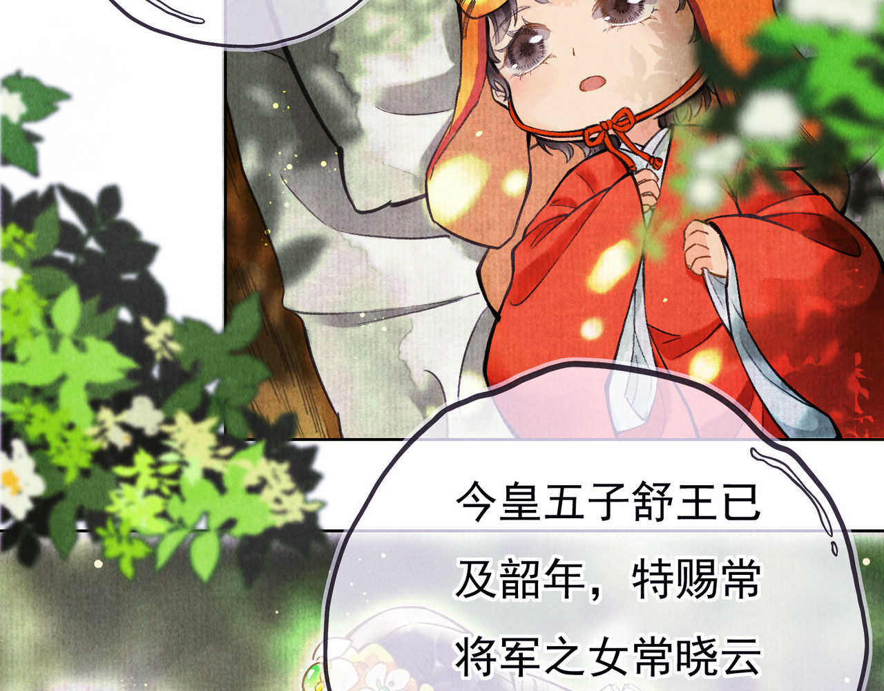 童养夫想干掉我怎么办 第一章  我就冷静一下 第74页