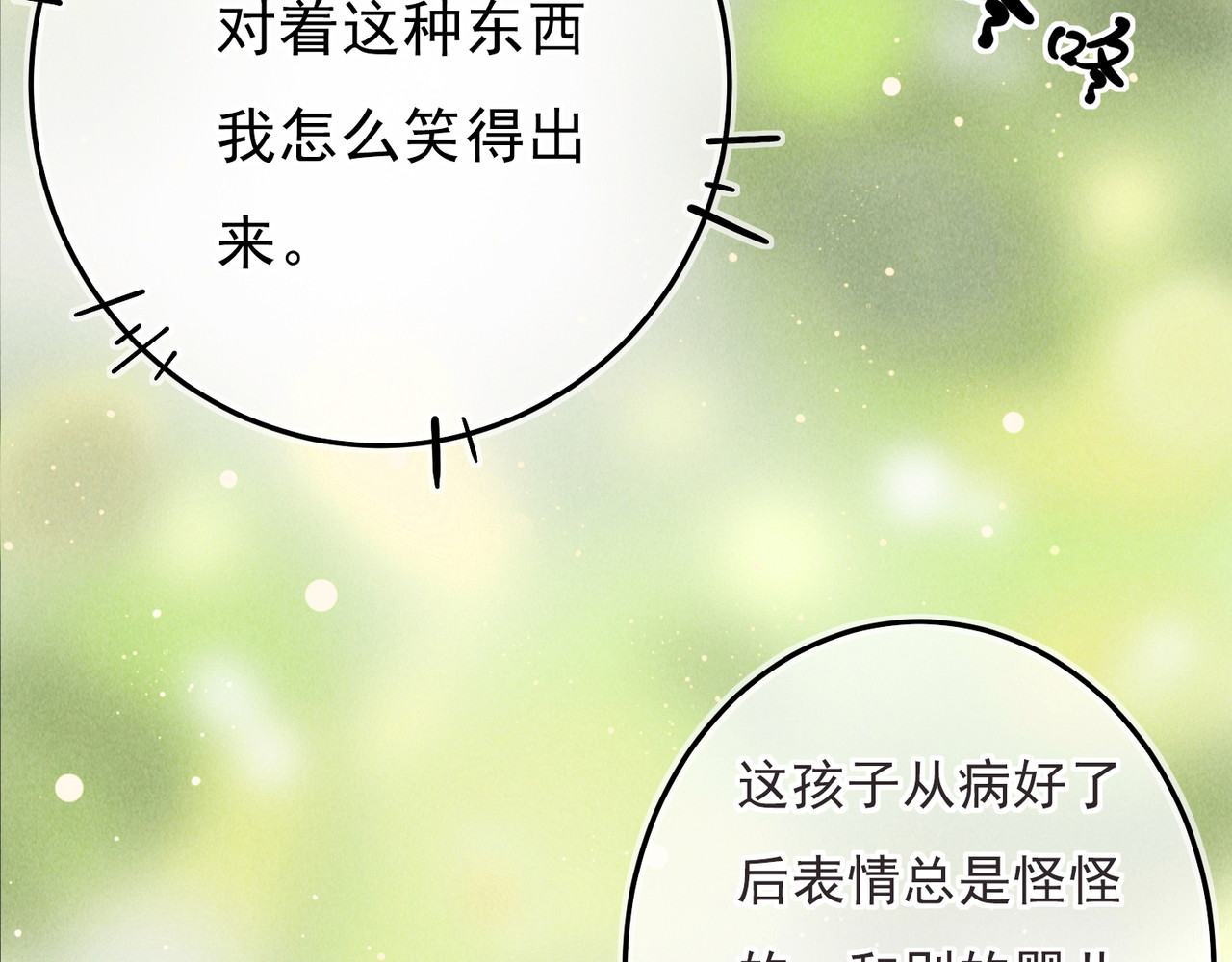 童养夫想干掉我怎么办 第一章  我就冷静一下 第9页