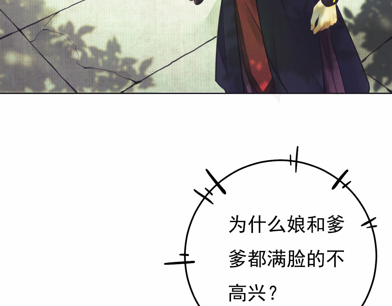 童养夫想干掉我怎么办 第一章  我就冷静一下 第87页