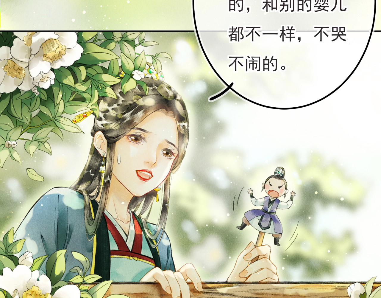 童养夫想干掉我怎么办 第一章  我就冷静一下 第10页