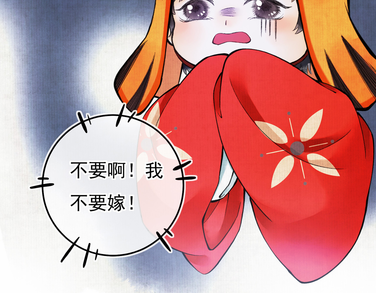 童养夫想干掉我怎么办 第一章  我就冷静一下 第92页