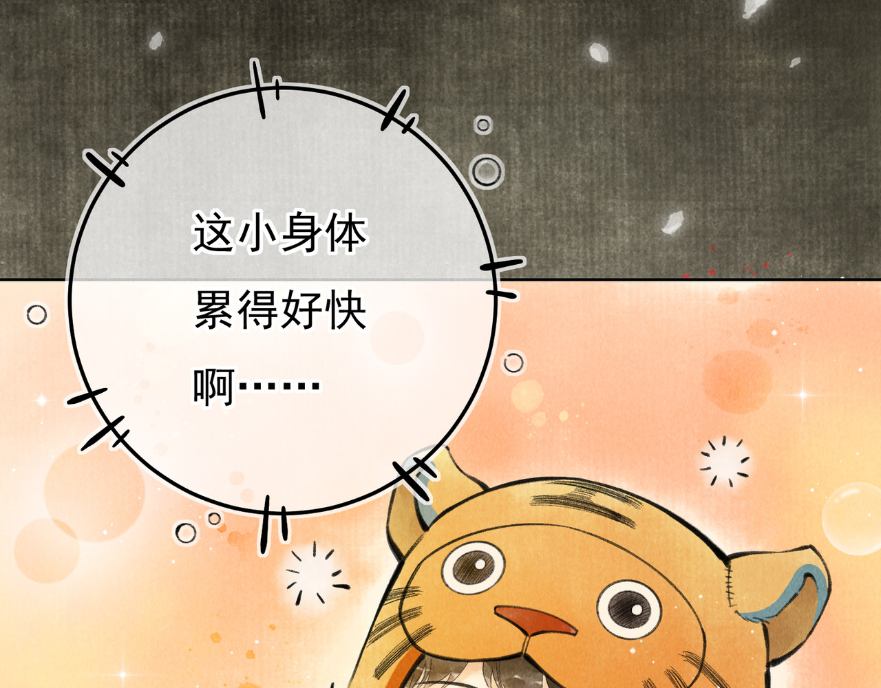 童养夫想干掉我怎么办 第一章  我就冷静一下 第97页