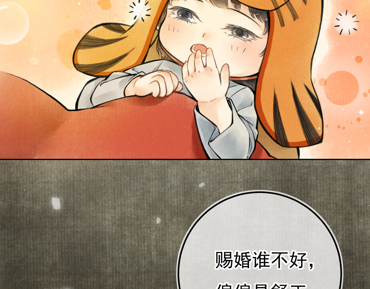 童养夫想干掉我怎么办 第一章  我就冷静一下 第98页