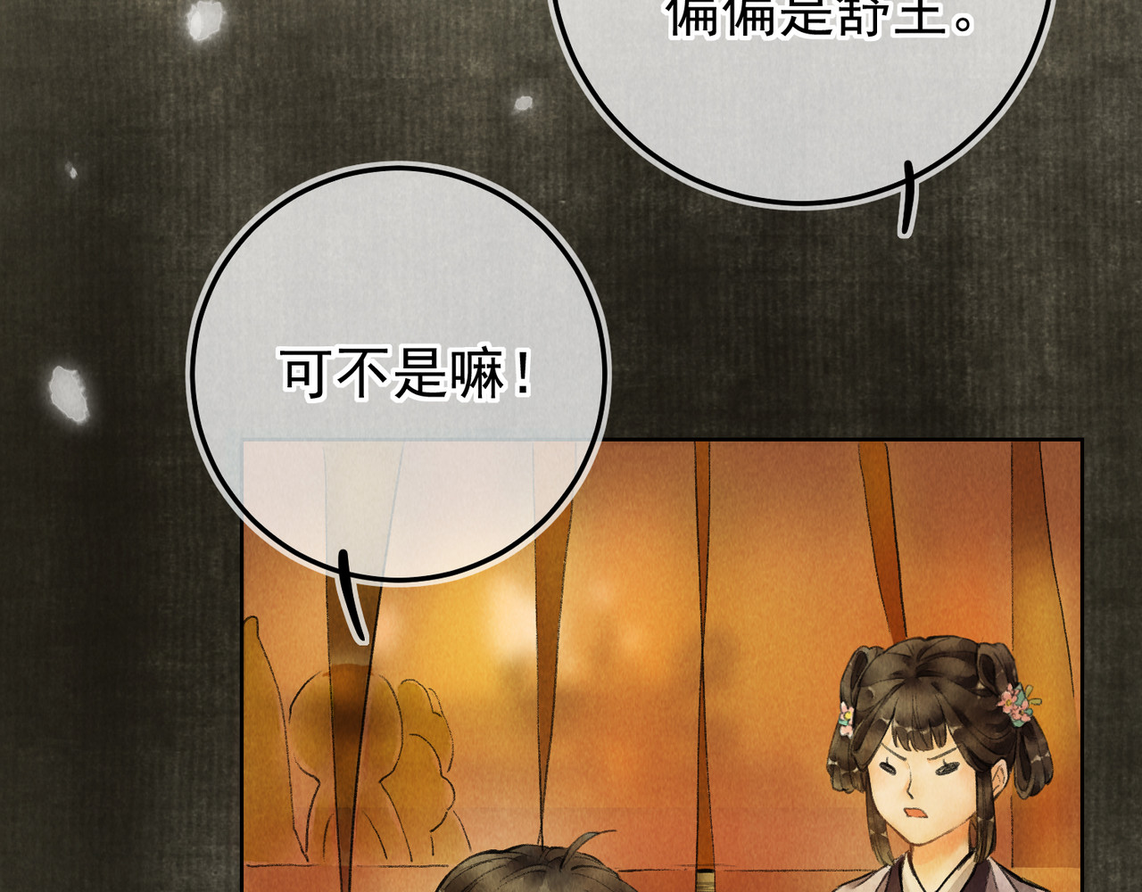 童养夫想干掉我怎么办 第一章  我就冷静一下 第99页