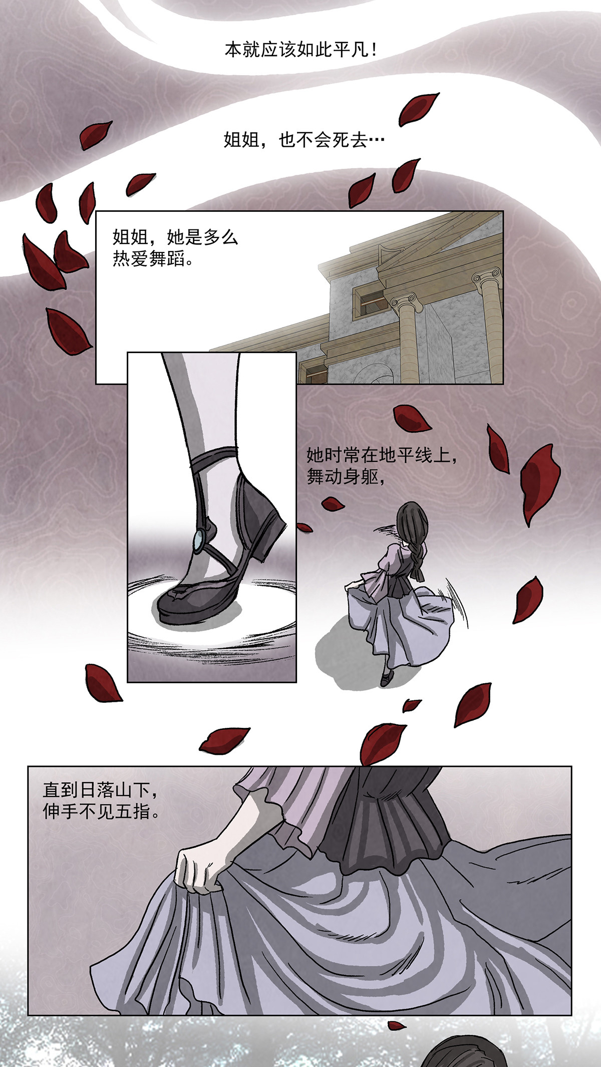 呓语之锥 第1页