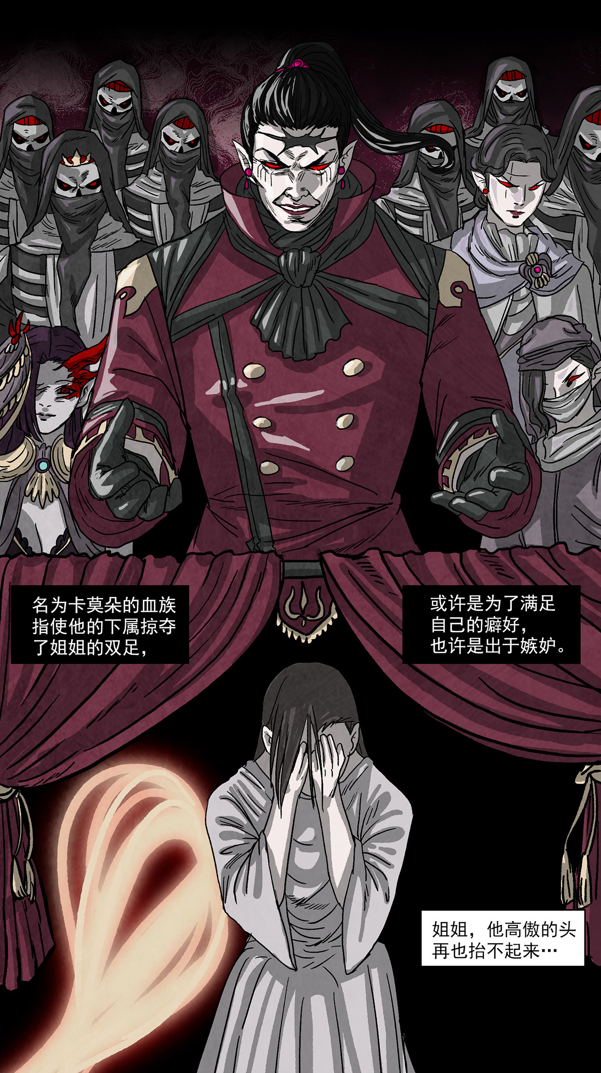 呓语之锥 第3页