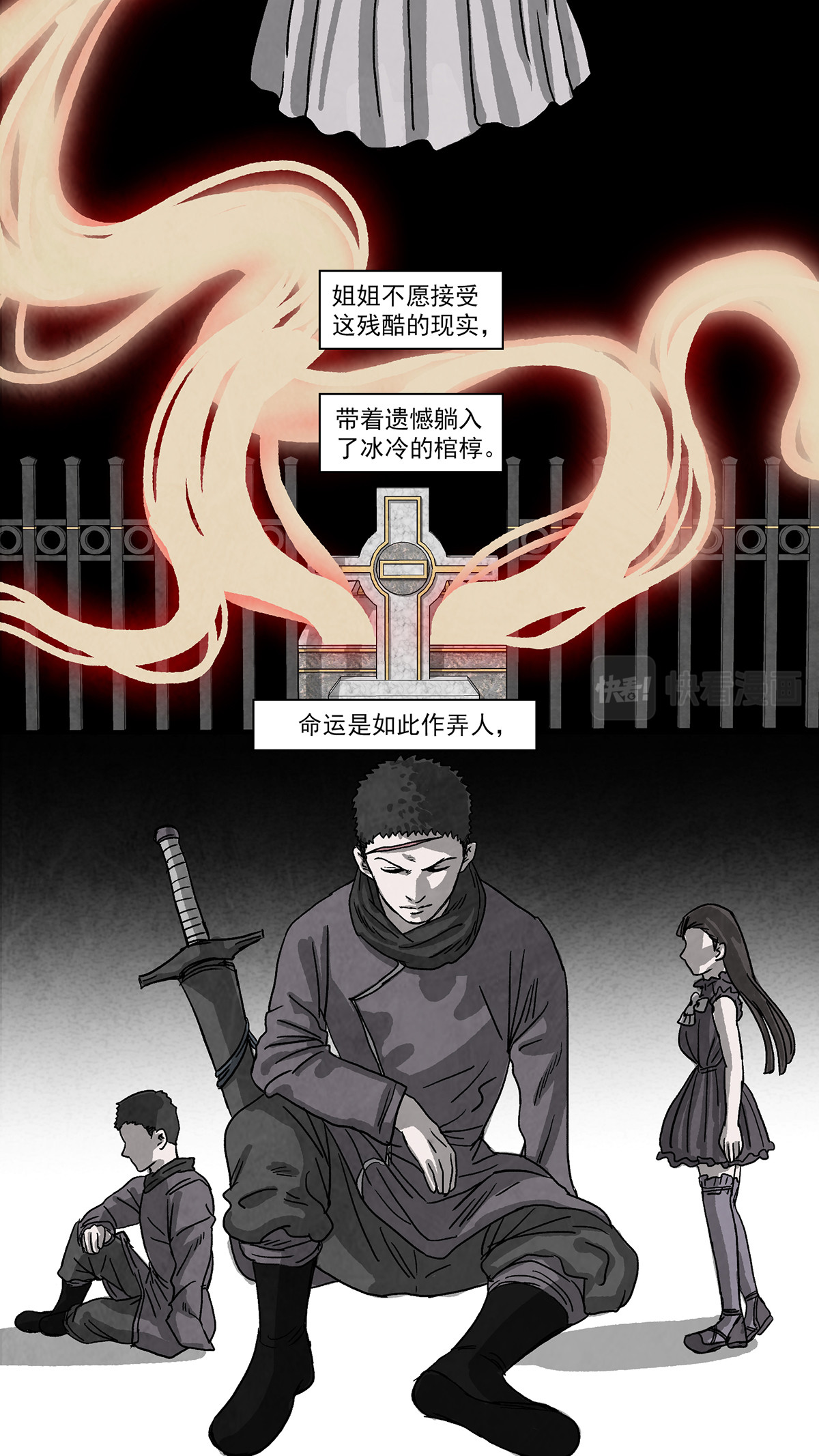呓语之锥 第4页