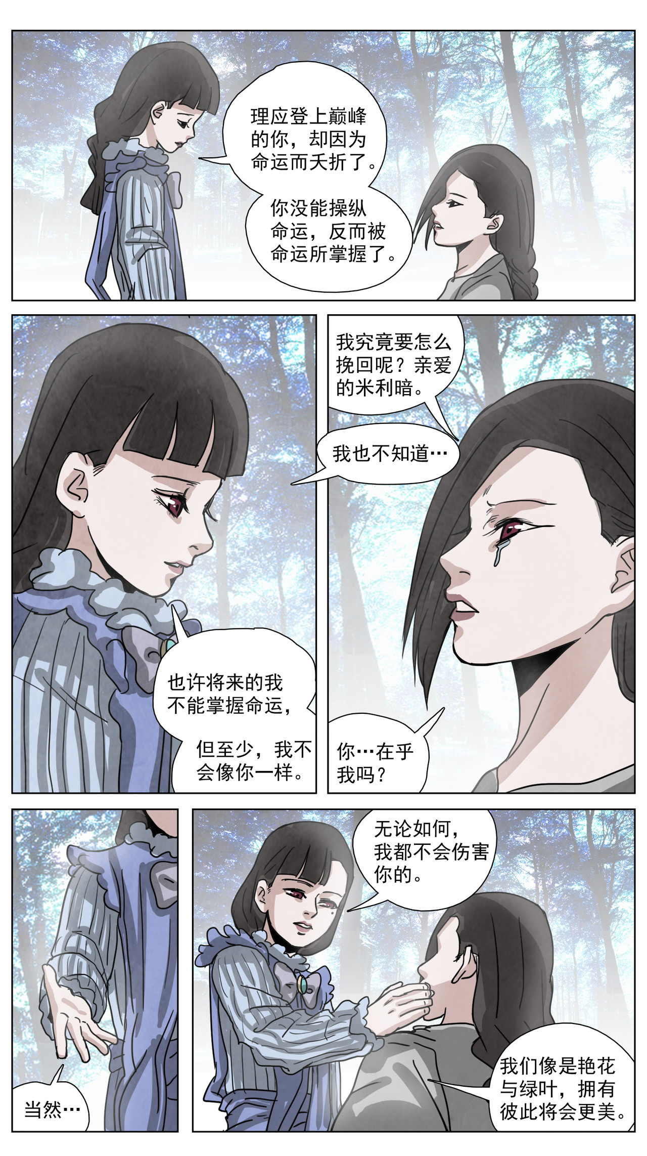 呓语之锥 第8页