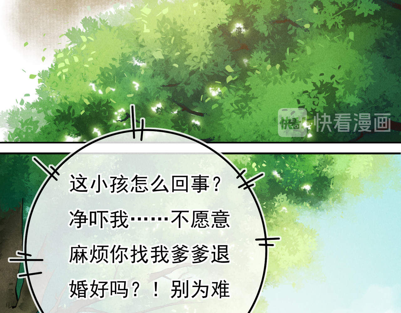 童养夫想干掉我怎么办 第二章  我就萌混一下 第105页