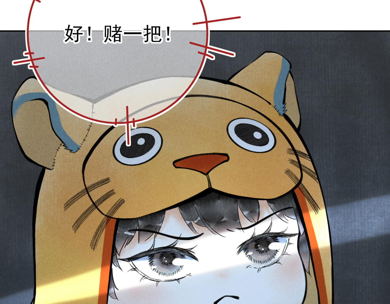 童养夫想干掉我怎么办 第二章  我就萌混一下 第12页