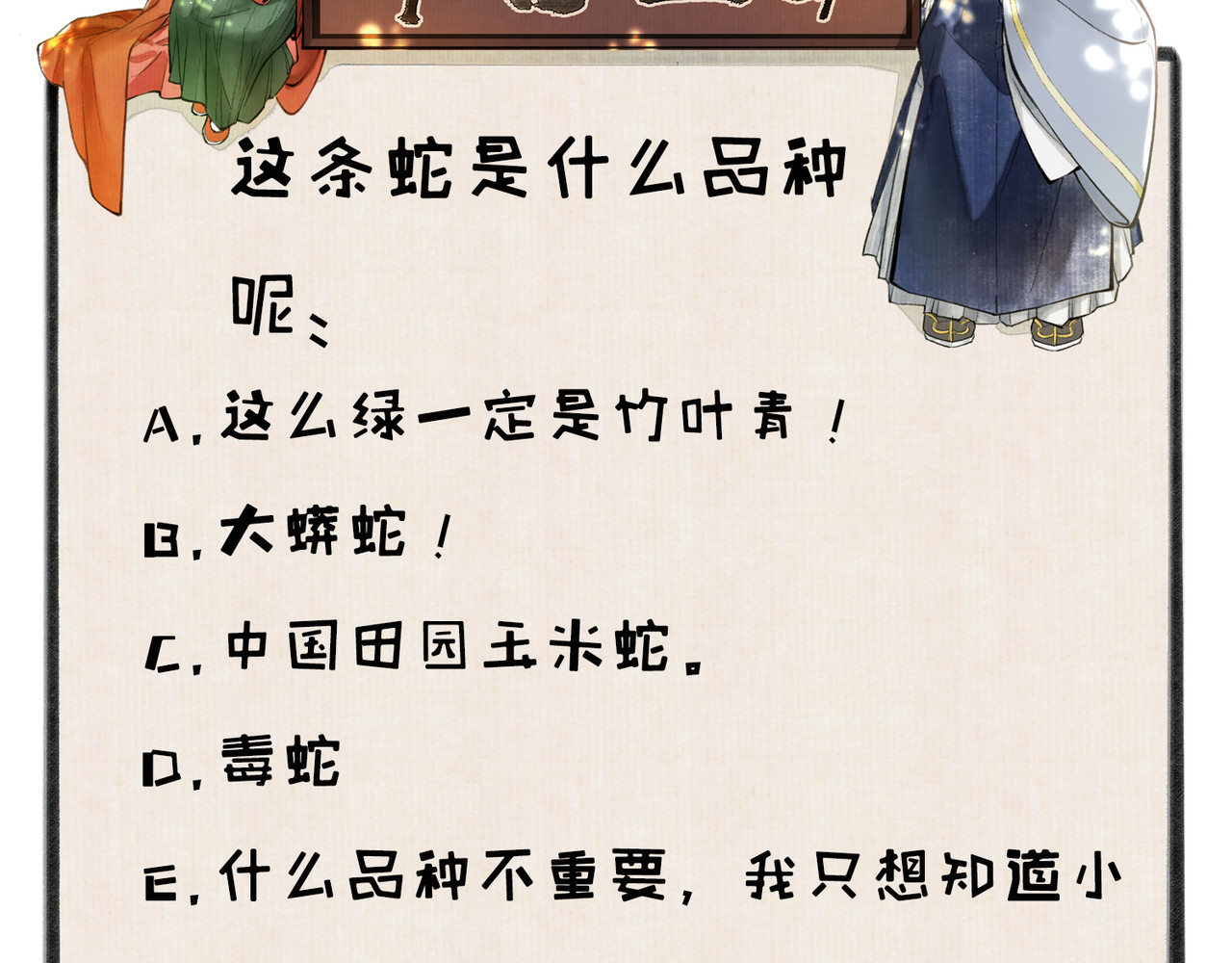童养夫想干掉我怎么办 第二章  我就萌混一下 第119页